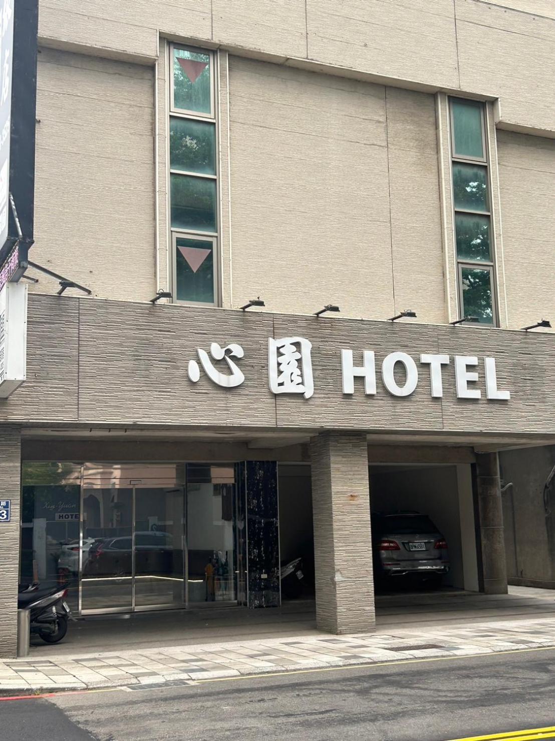 心園生活旅店 Xin Yuan Hotel Сіньчжу Екстер'єр фото